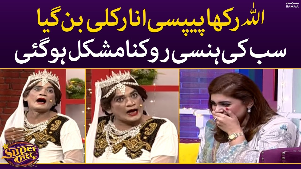 Allah rakha pepsi anar kali ban gaya , Sab ki hansi rokna mushkil hogai - Super Over - SAMAATV