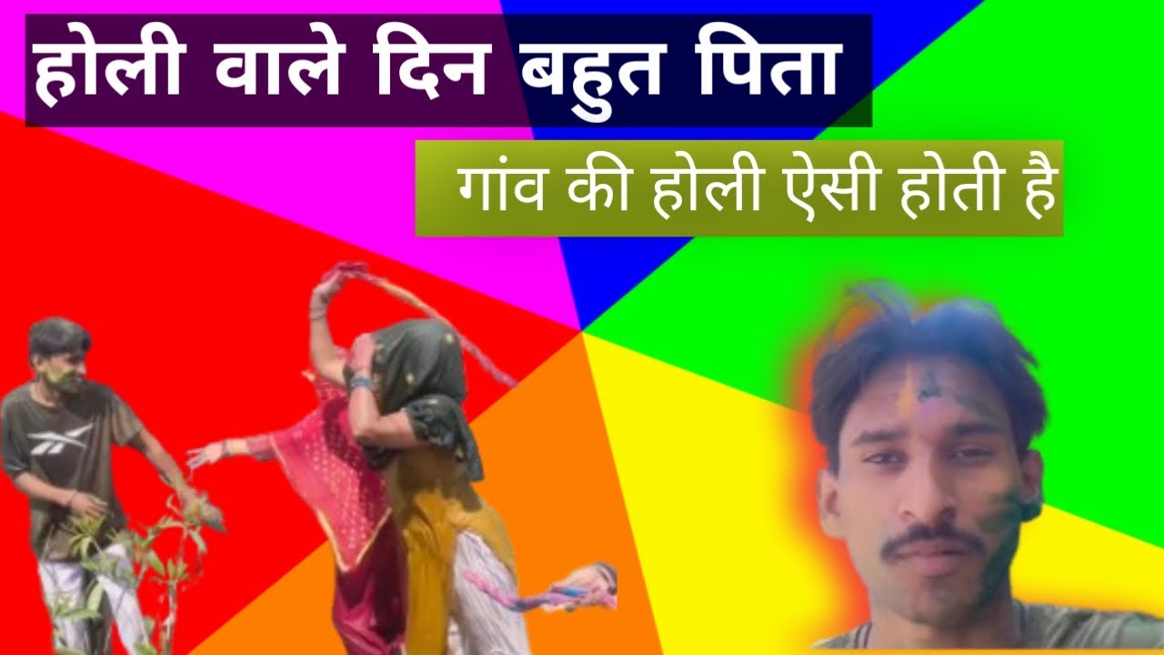HAPPY HOLI 🫟. होली वाले दिन बहुत पिता ब्लॉक लास्ट तक देखना मजा आ जाएगा