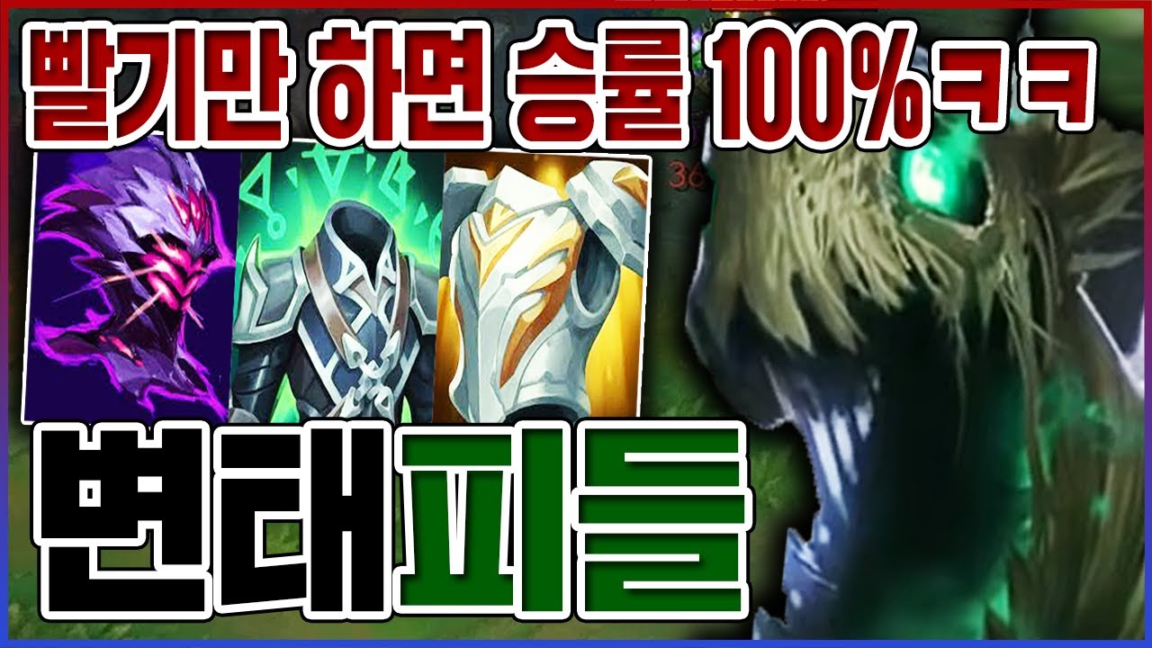 빨기만 해도 승률 100%ㅋㅋㅋ안 뒤지는거 개역겹네;;ㅋㅋㅋㅋ【탱커 피들스틱】