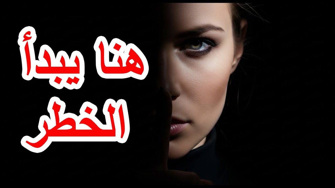 حين تصمت المرأة… يبدأ الخطر | القوة النفسية التي لا يراها أحد