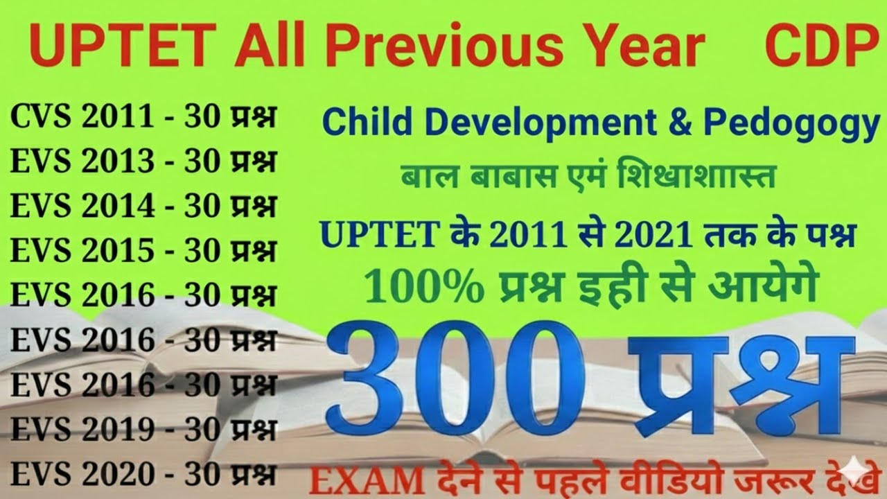 Uptet Previous Year Question Paper cdp Pedagogy Uptet 2026 Preparation I