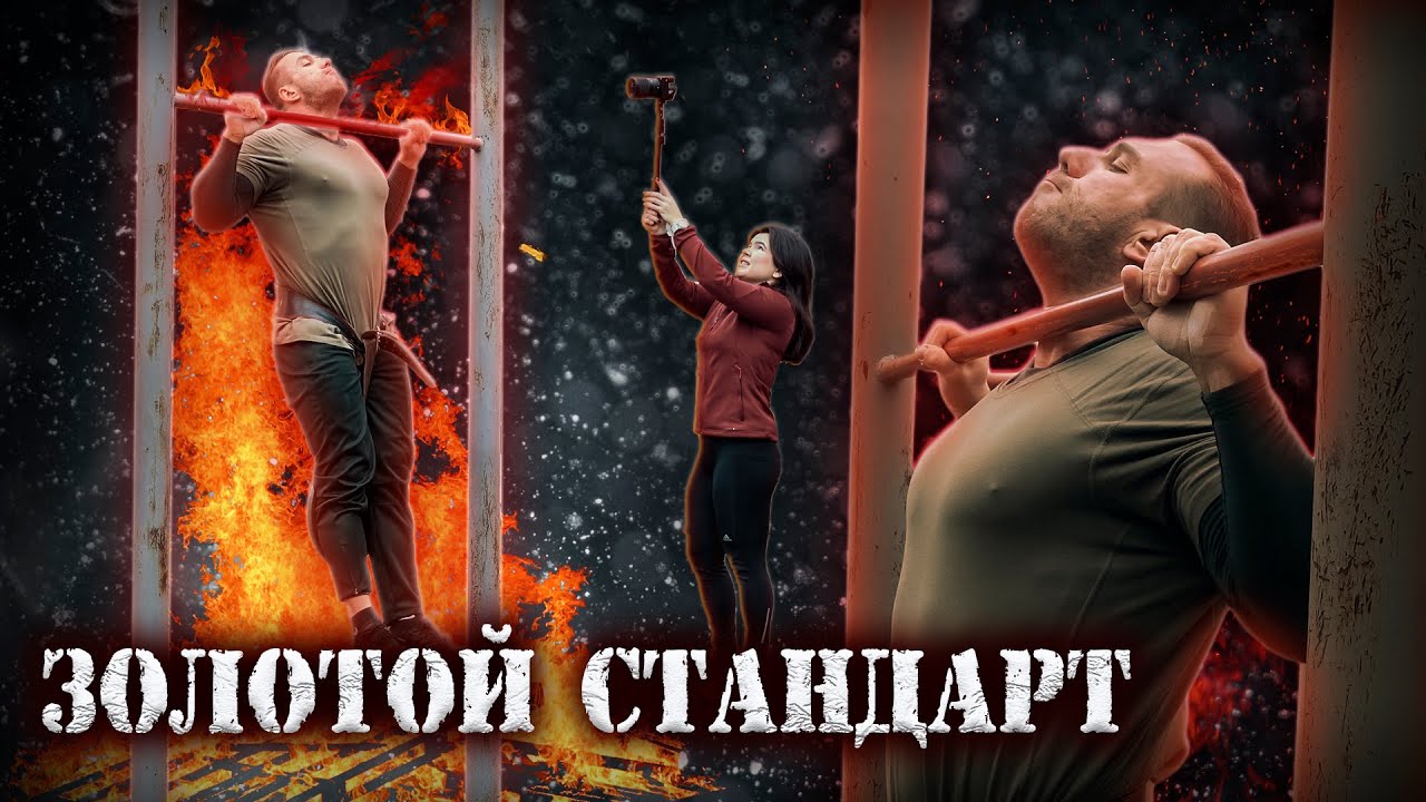 #29 Подтягивания. Вызов Шреддера. Золотой стандарт.