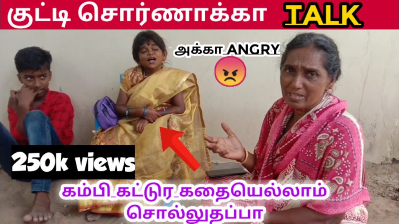 Kutty sornakka fight | sornakka lady interview | sornakka kambikattura kathai | kutty jayalalitha