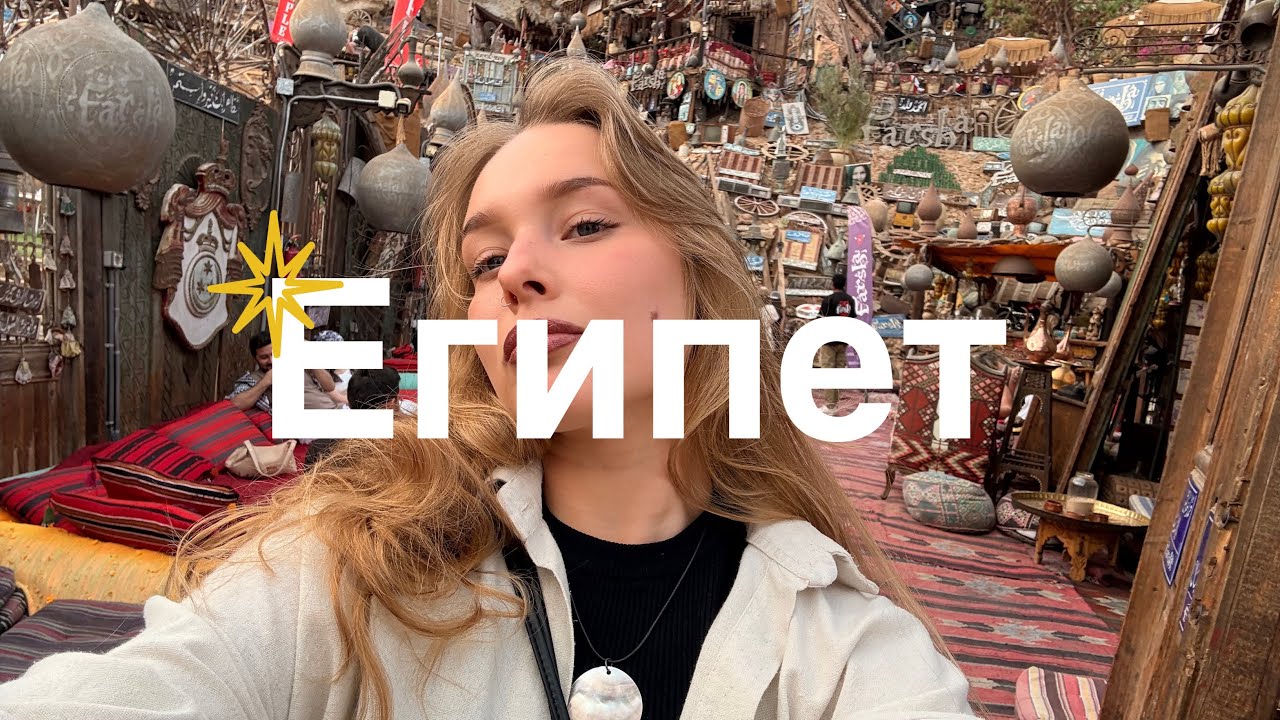 6. ЕГИПЕТ / Шарм-эль-Шейх / хочется домой 