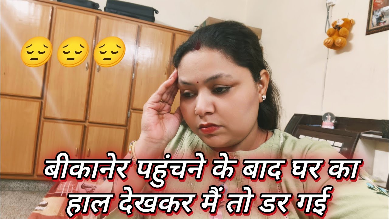 बीकानेर पहुंचने के बाद घर का हाल देखकर मैं तो डर गई@RinkeysinghVlogs_07 
