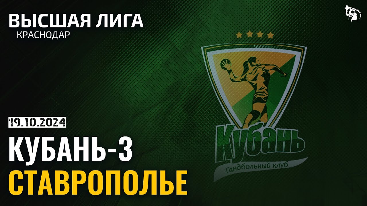 Kuban-3 - Stavropolje / Major league / 19.10.2024
