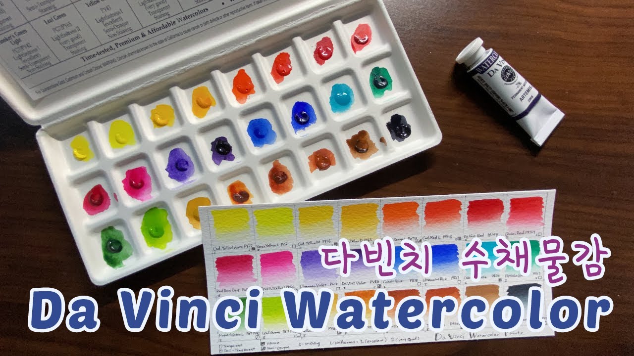 다빈치 수채물감 24색 샘플 발색 | Da Vinci 24 Watercolor Sample Dots