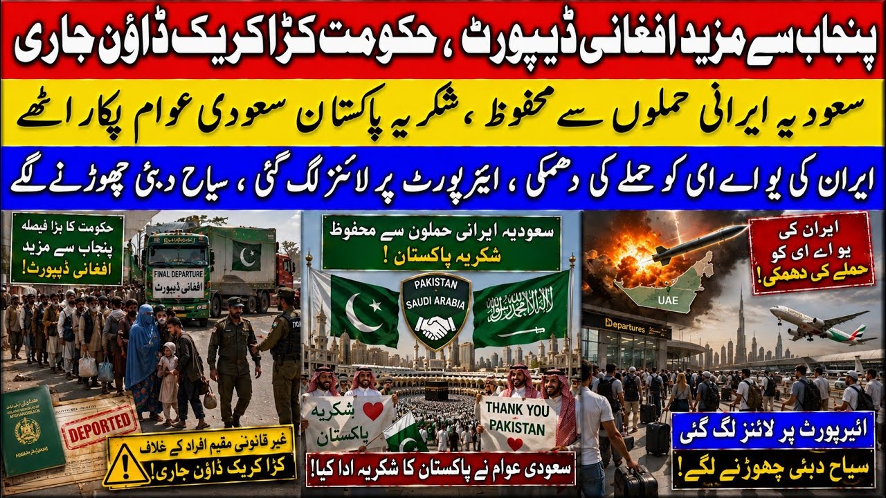 Pakistan Deports More Afghan Nationals | Saudi Security Update | Iran-UAE latest News update 