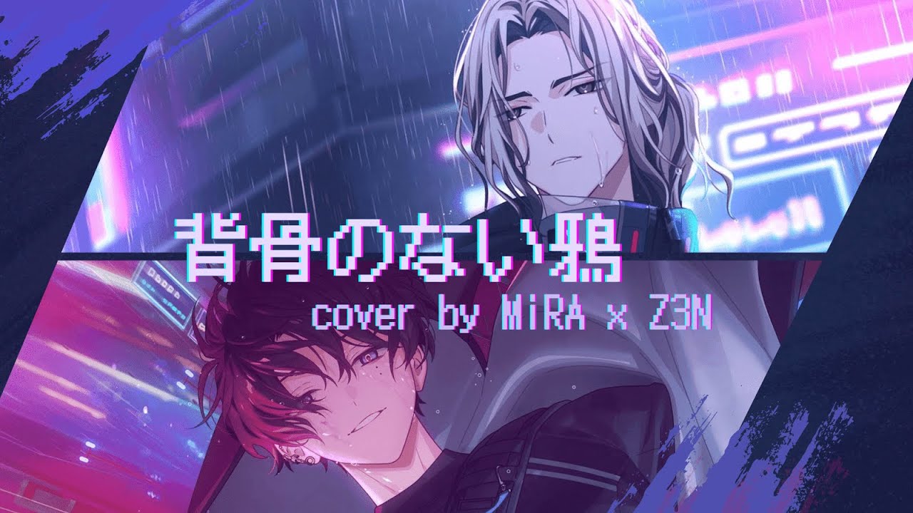 【MiRA x Z3N】 背骨のない鴉 Sebone no Nai Karasu / 18TRIP【歌ってみた】