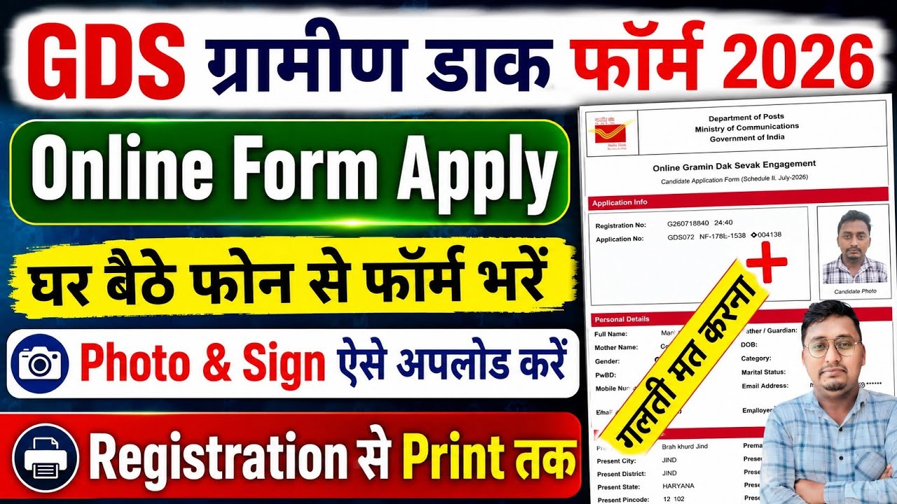 GDS Form Fill Up Online 2026 Mobile Se | How to Apply Post Office Recruitment 2026 Apply Online |