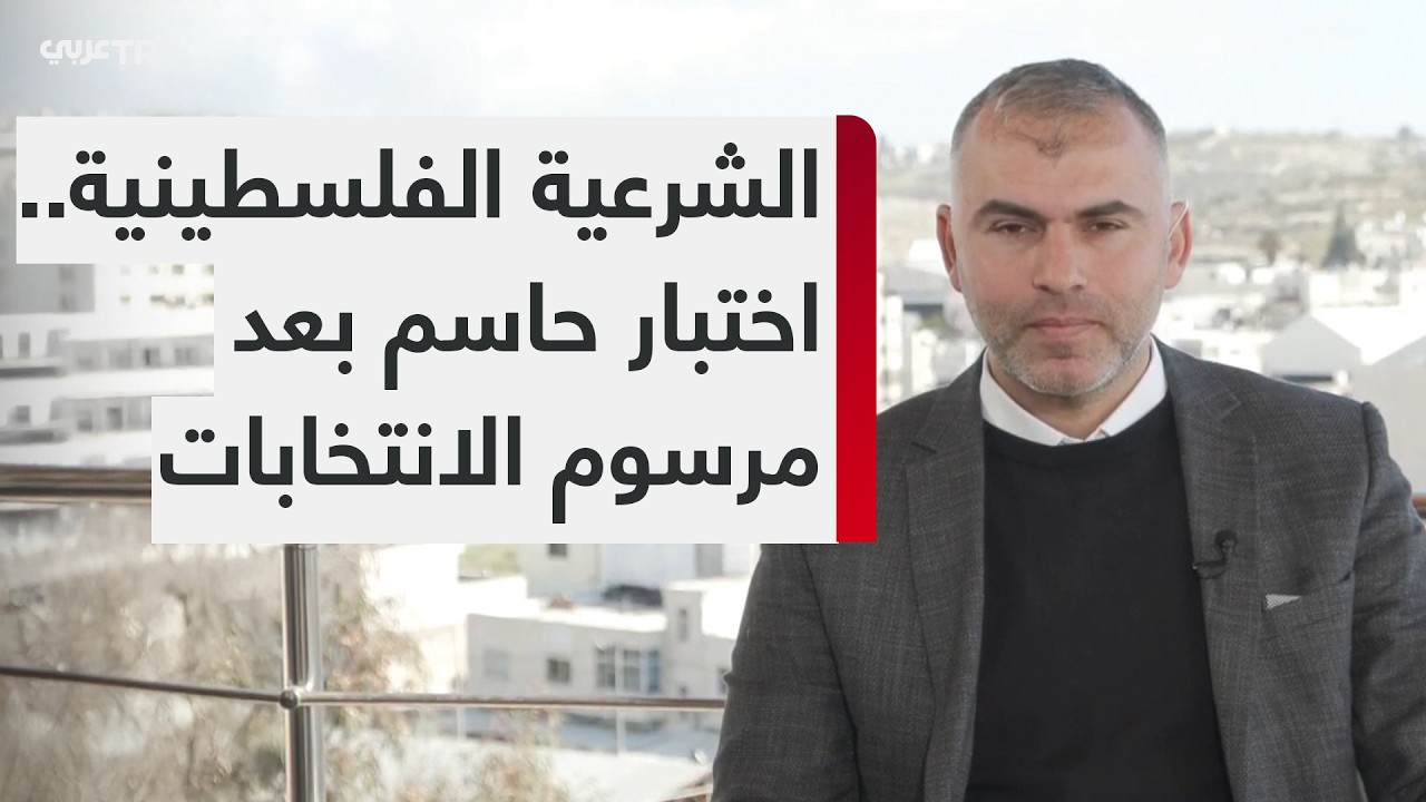 انتخابات المجلس الوطني.. إعادة الاعتبار للمنظمة أم تجاوز للسلطة؟