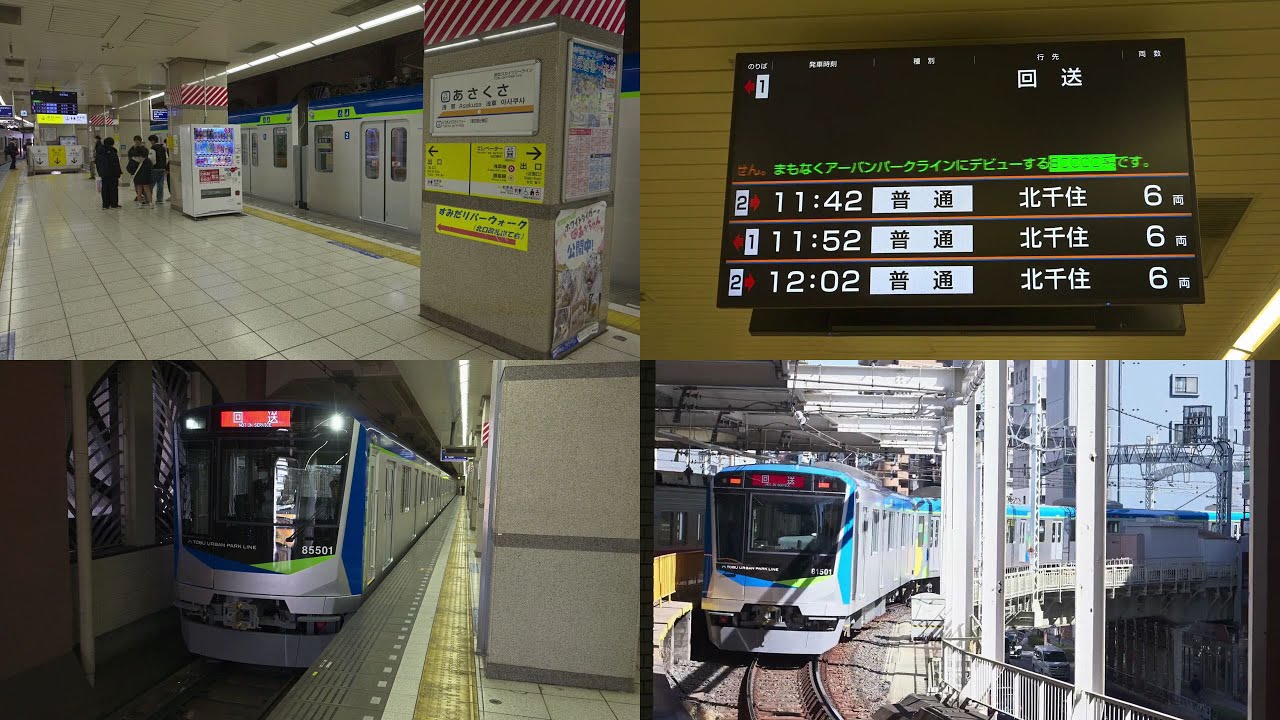 【日中に浅草入線！東武本社前にて内覧会】東武80000系81501F 臨時回送 浅草出発【4K HDR】