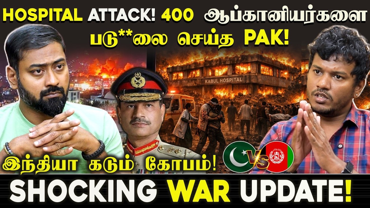 HOSPITAL ATTACK! 400 ஆப்கானியர்களை படுகொலை செய்த PAK?