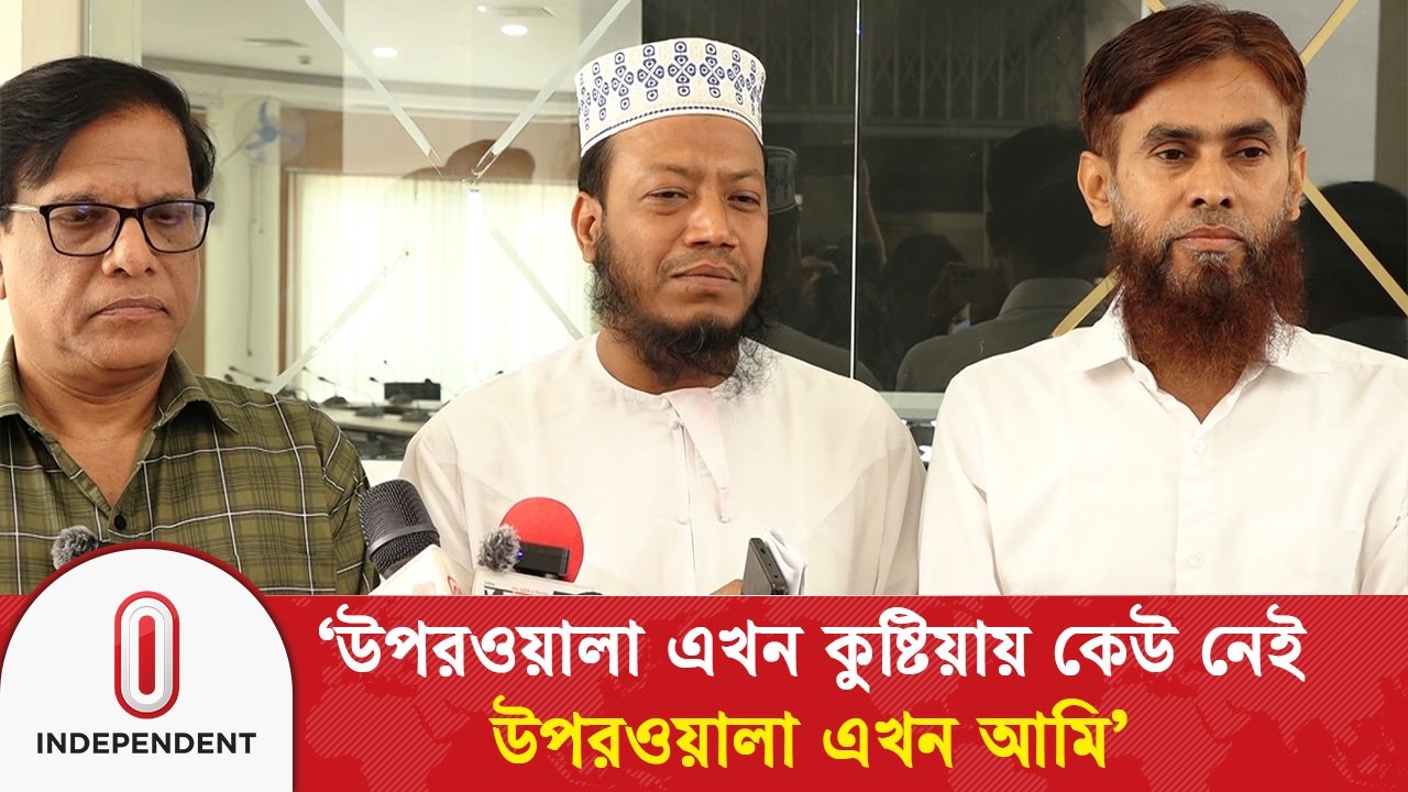 উপরওয়ালা এখন কুষ্টিয়ায় কেউ নেই, উপরওয়ালা এখন আমি: আমির হামজা | Amir Hamza | Independent TV