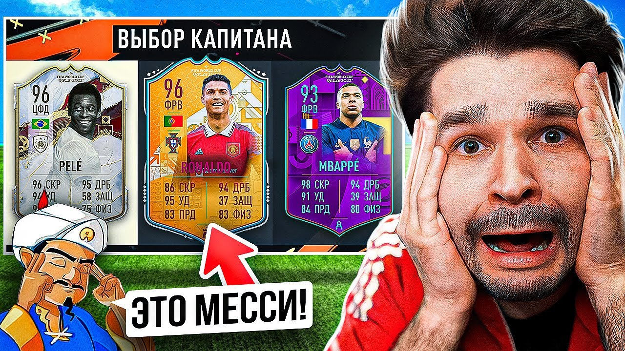 ФУТ Драфт... но АКИНАТОР должен УГАДАТЬ Футболиста!! (ФУТ ДРАФТ ФИФА 23)