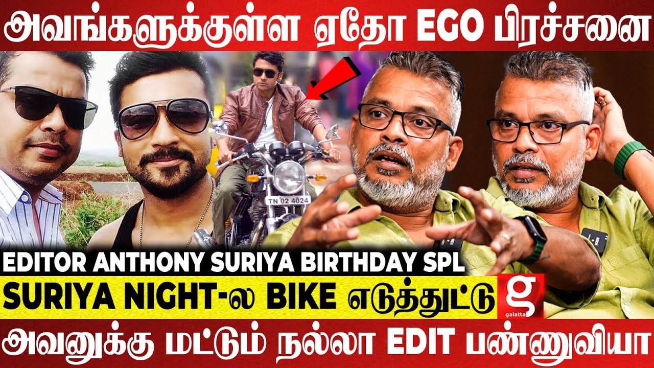 Suriya நடிச்ச அந்த Scene-அ  மட்டும் Edit பண்ணவே முடியல😱Editor Anthony Reveals Unknown Side of Suriya