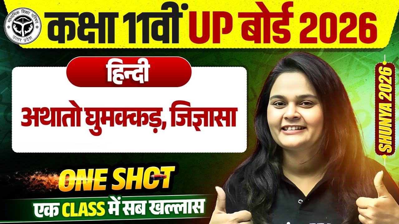 Class 11th Hindi | रणभूमि | अथातो घुमक्कड़ जिज्ञासा | अभ्यास प्रश्नोत्तर | UP Board