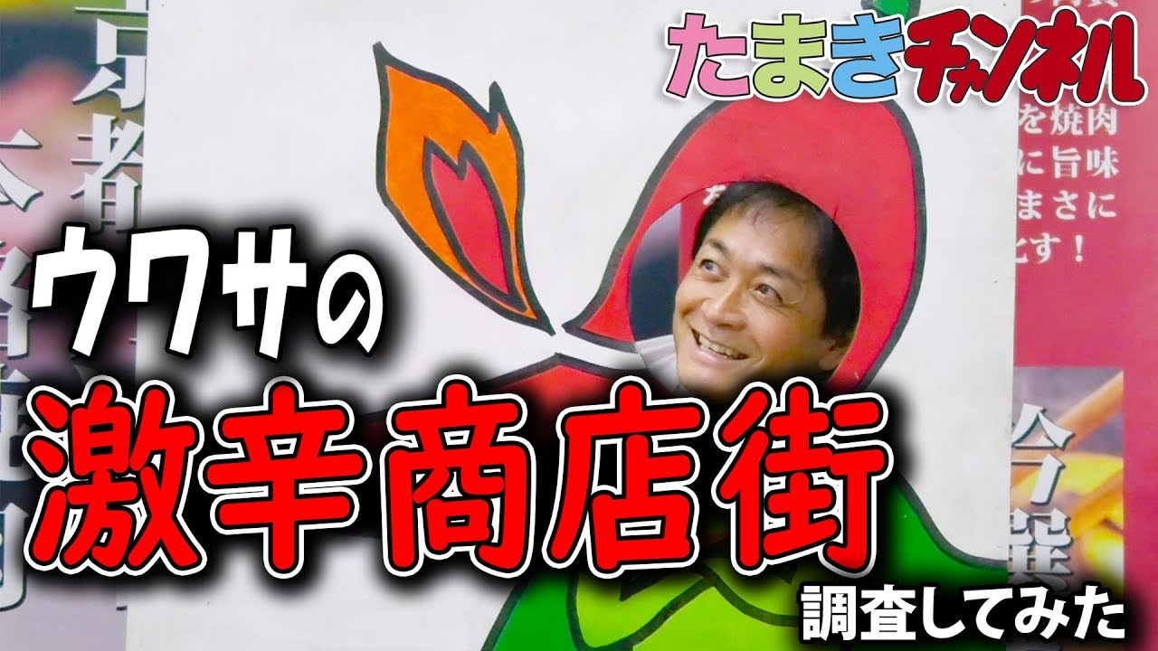 【激辛グルメ】