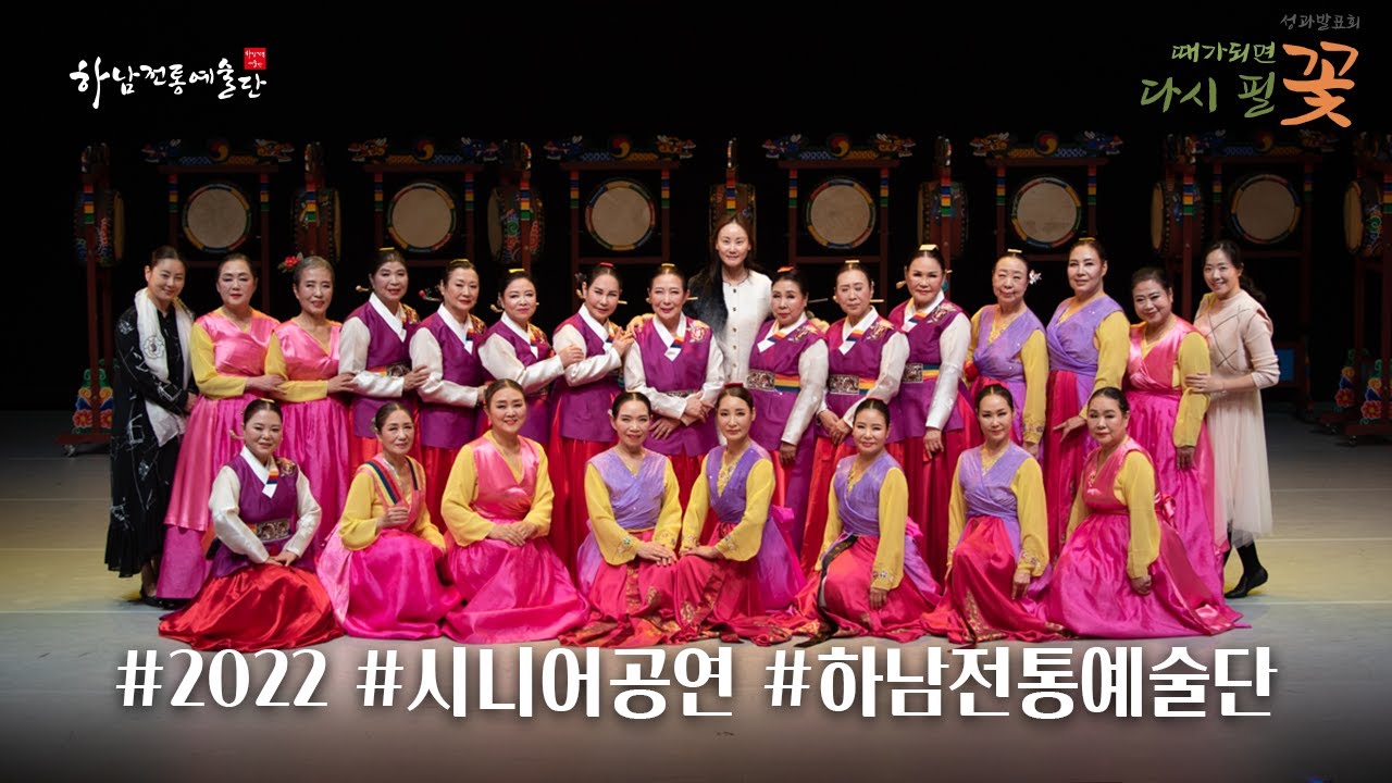 2022년 하남문화재단 꿈꾸는 청춘예술  시니어 교육 프로그램 _ 때가 되면 다시 필 꽃