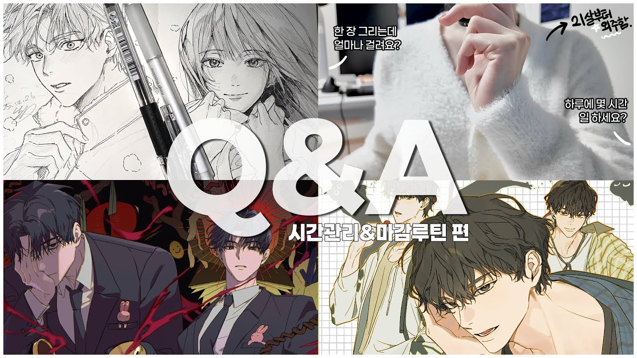 📌6년차 서브컬쳐 프리랜서  Q&A 마감루틴 편 | 일러스트레이터 큐앤에이, 시간관리📌