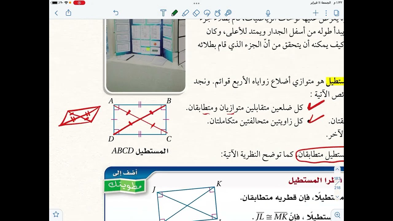 المستطيل
