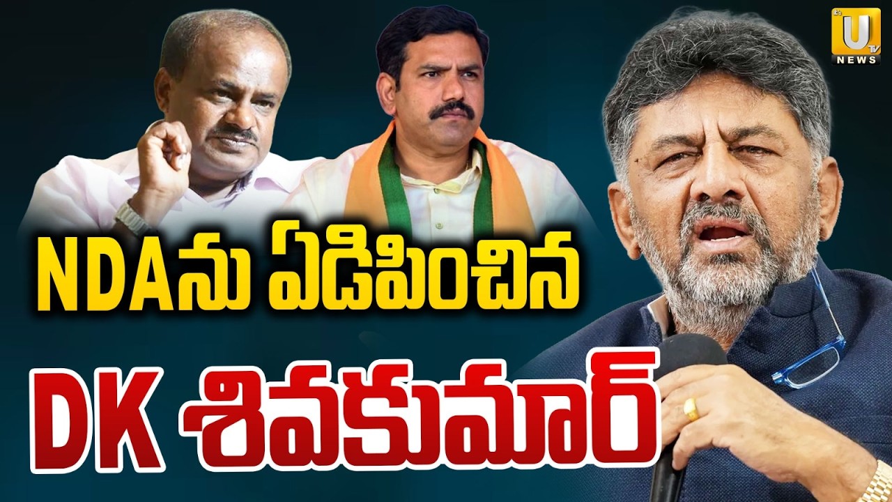 Karnataka MLC Election Results : కర్ణాటక డీకే మార్క్| Congress Wins 5 MLC Seats In Karnataka | UTV