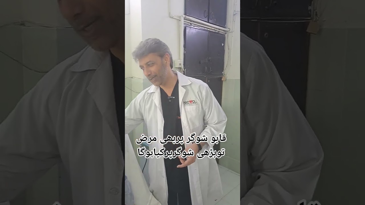 Diabetese control and heart diseases.Urdu/Hindi