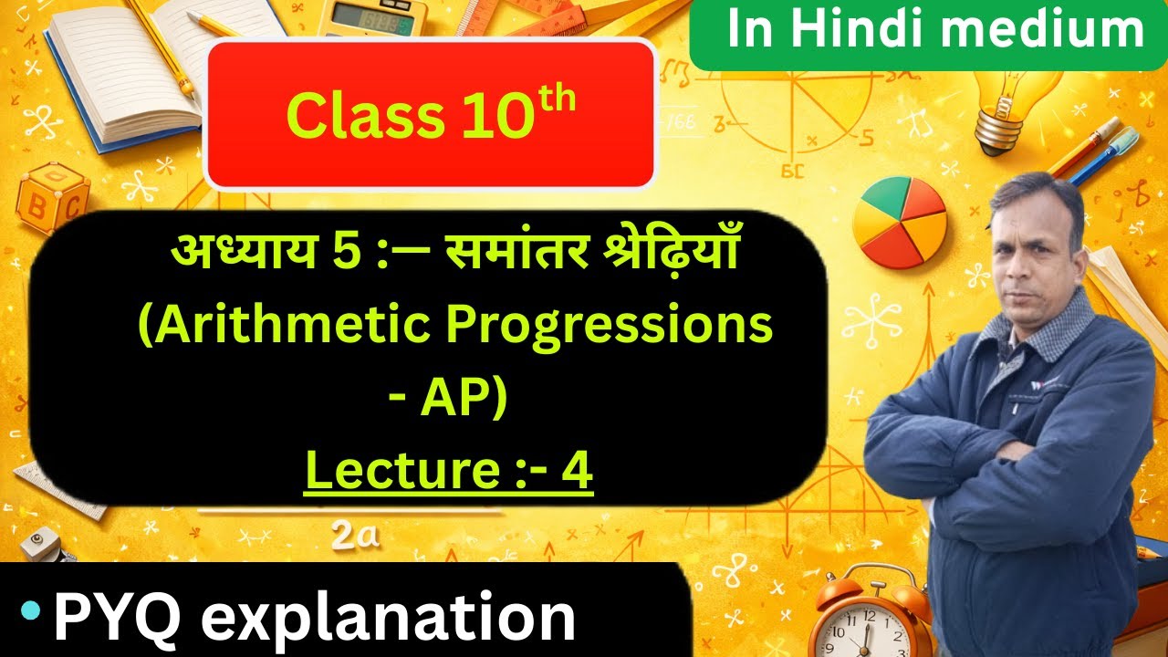 गणित कक्षा 10  अध्याय 5 :— समांतर श्रेढ़ियाँ  lecture:- 4 #maths #class10th #chapter5