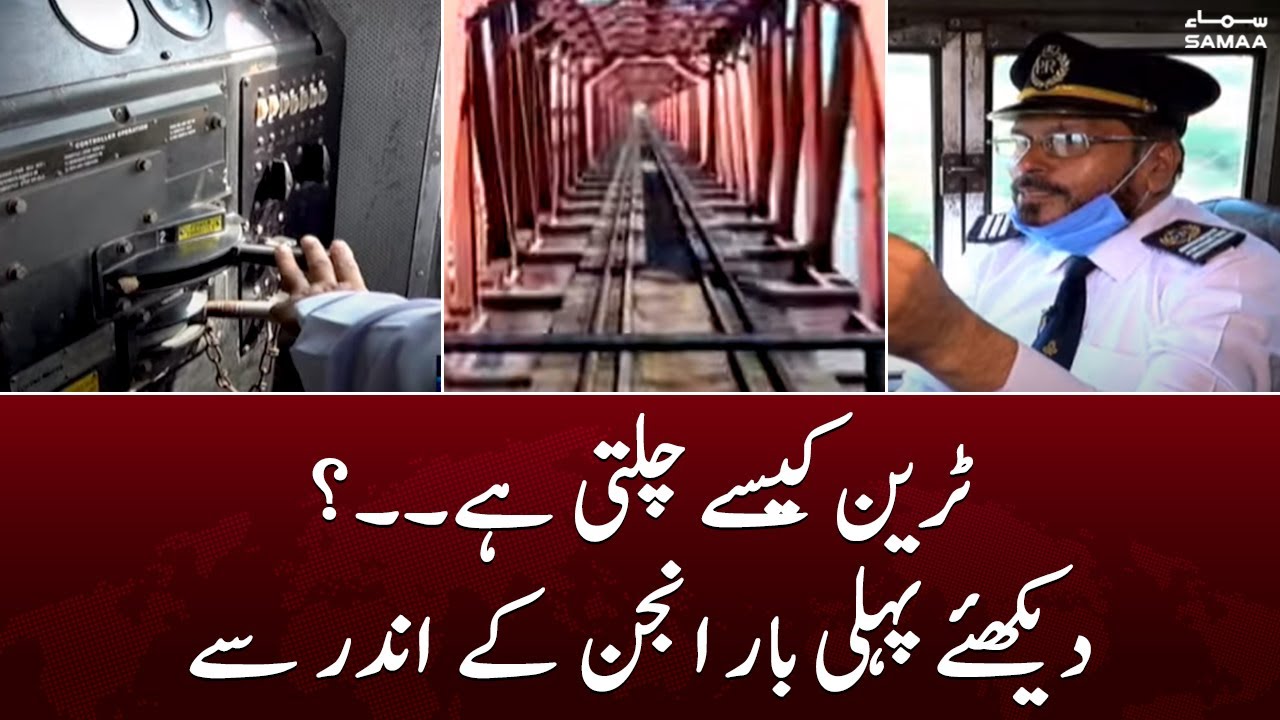 Train kesi chalti hai ? dekhiye pheli bar engine ke andar se - SAMAATV - 24 June 2022