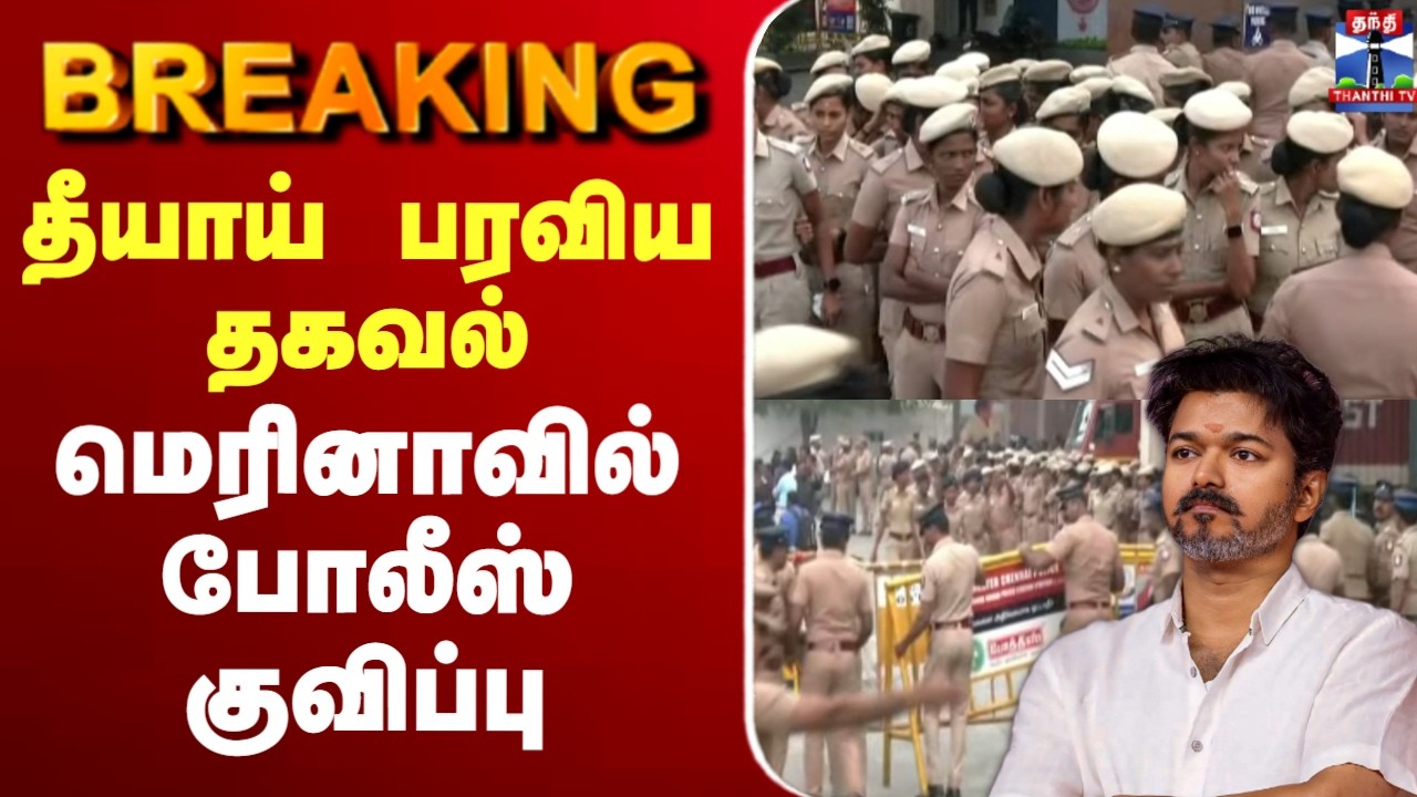 🔴LIVE: TVK Vijay | TN Election Result | ஆட்சி அமைக்குமா தவெக.. சில நிமிடங்களில் முக்கிய முடிவு