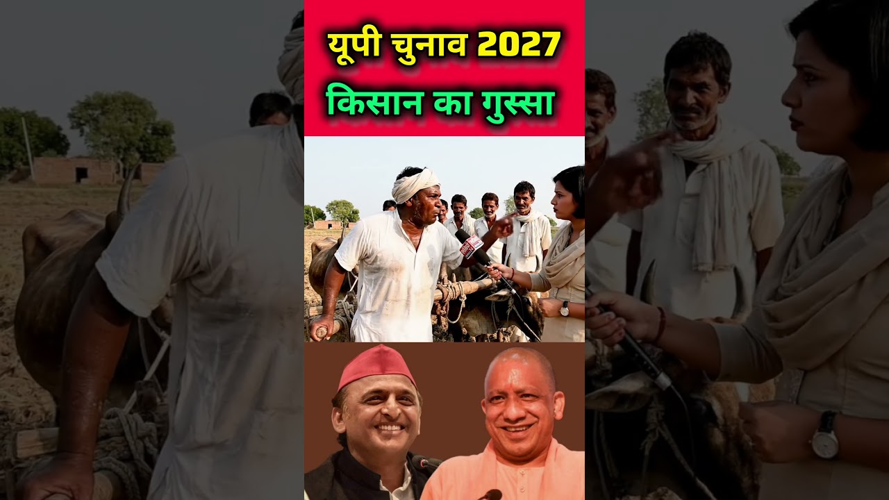 UP Elections 2027 Whose Government #akhileshyadav #samajwadiparty #congress #bsp #upelection2027 ...