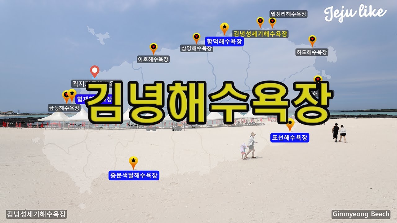 김녕성세기해수욕장 2025년 6월 #GimnyeongBeach #김녕해수욕장 #제주여행 #제주해안산책길 #제주아름다운해수욕장 #제주 #Jeju #제주유명관광지 #제주해수욕장추천