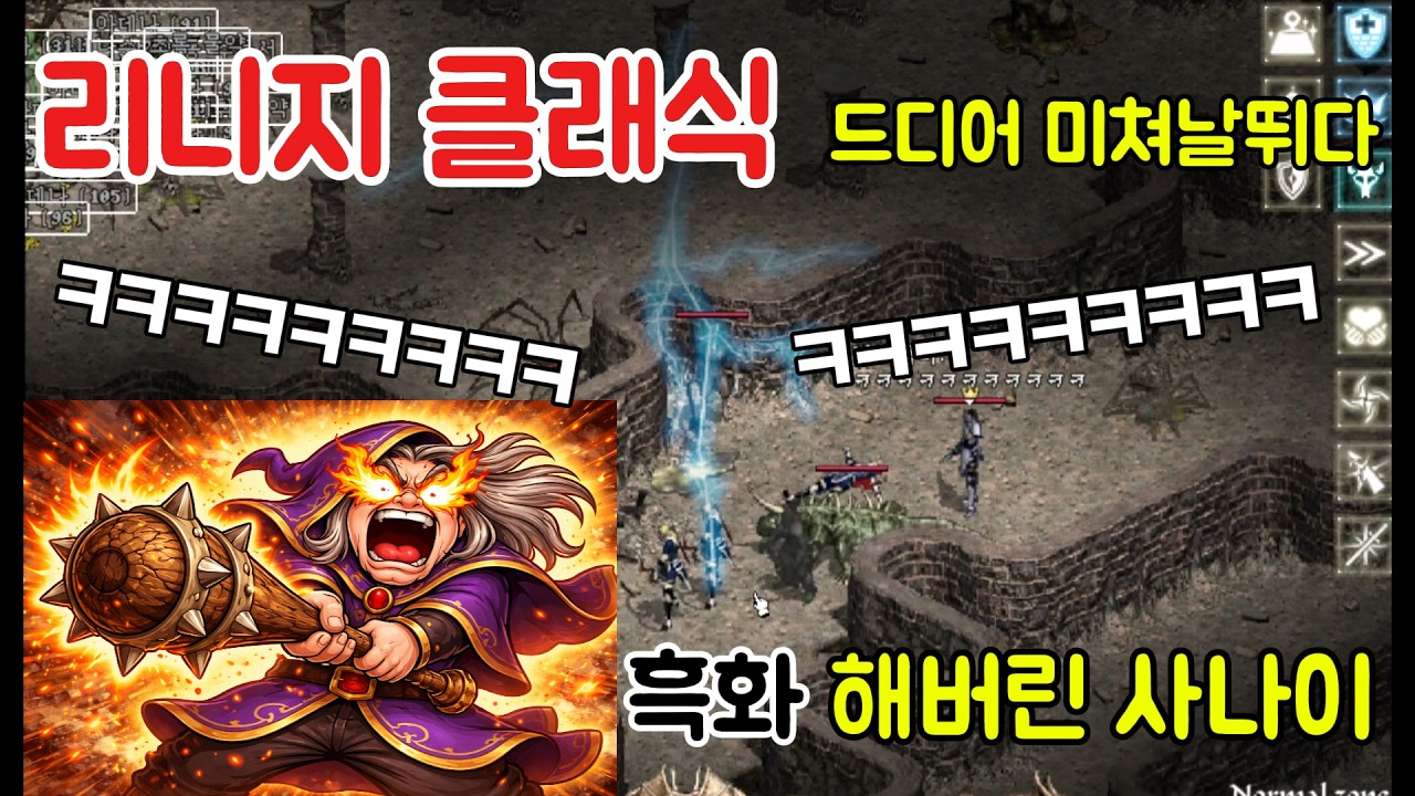 리니지 클래식 