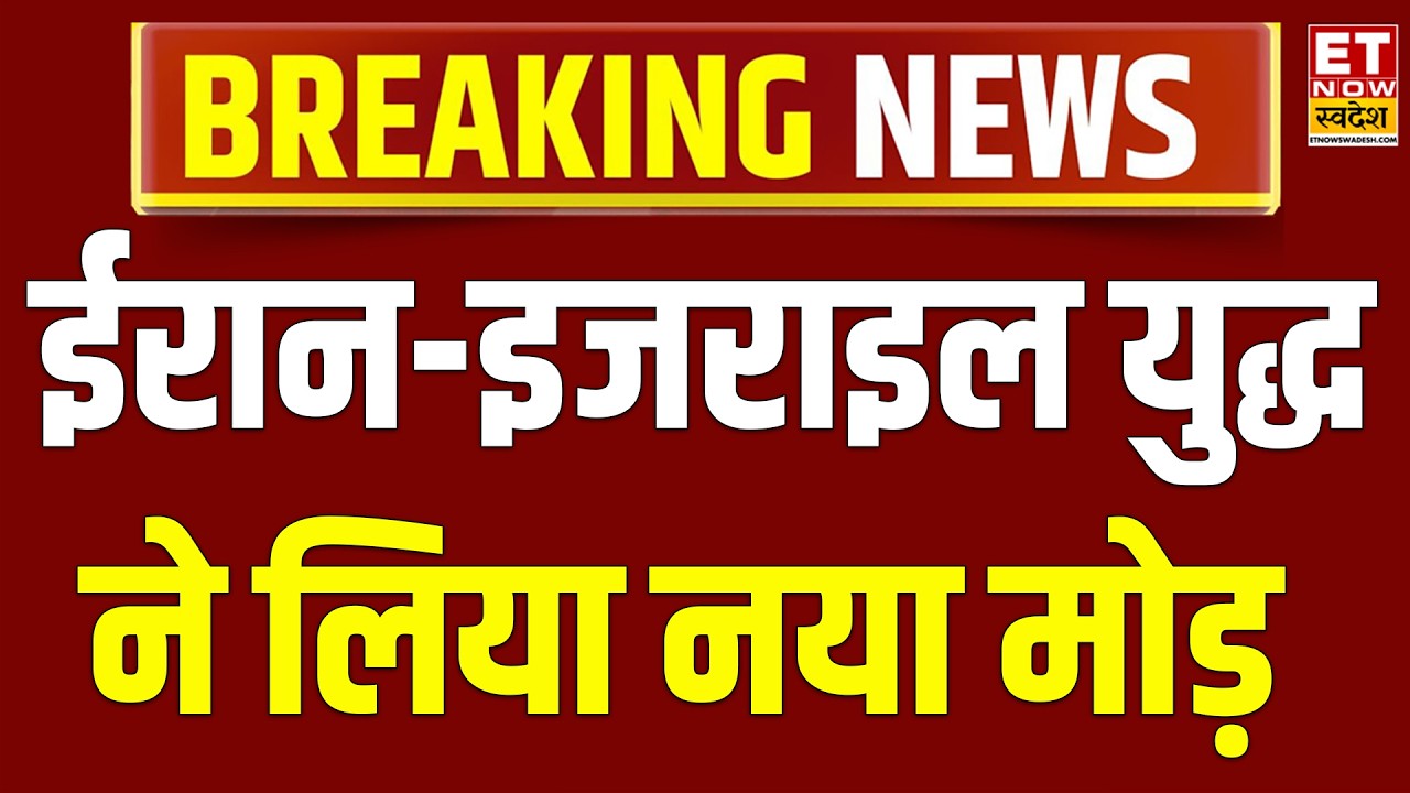 Iran Israel War LIVE :महा युद्ध के मैदान से चौंकाने वाली खबर! Khamenei | Netanyahu | Iran Attack