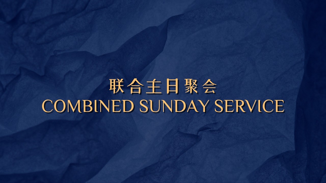 2月15日 联合主日聚会 Combined Sunday Service