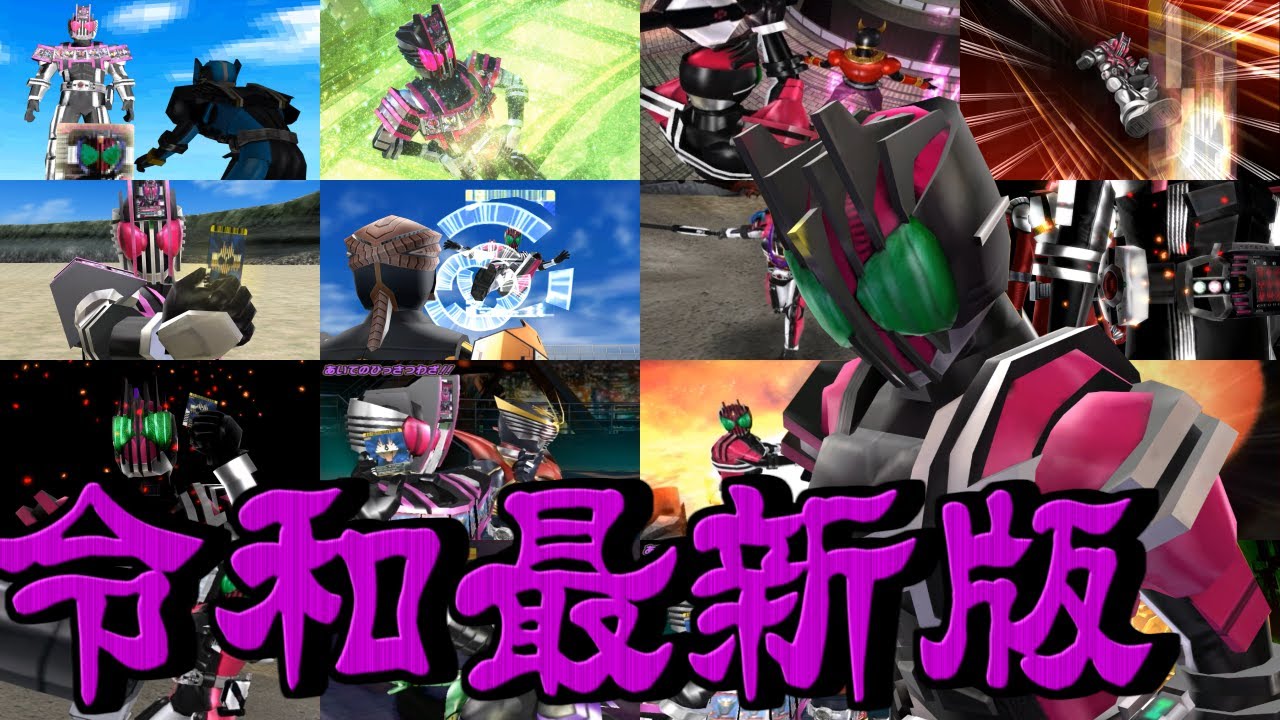 【令和最新版】ディケイド歴代ライダーゲー超必殺技最強究極詰め合わせ