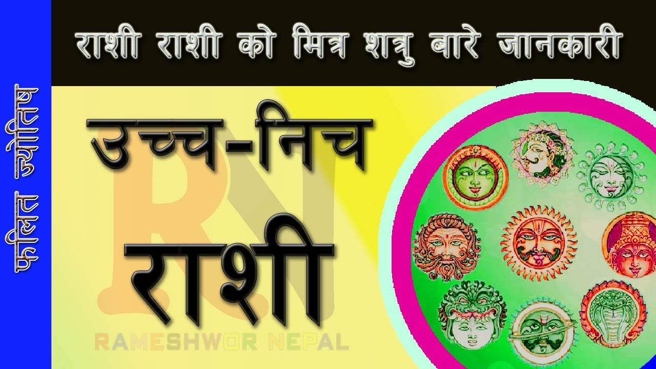 Uchha Nicha Rashi | उच्च निच राशी | कुण्डलिमा उदाहरण सहित by Rameshwor Nepal