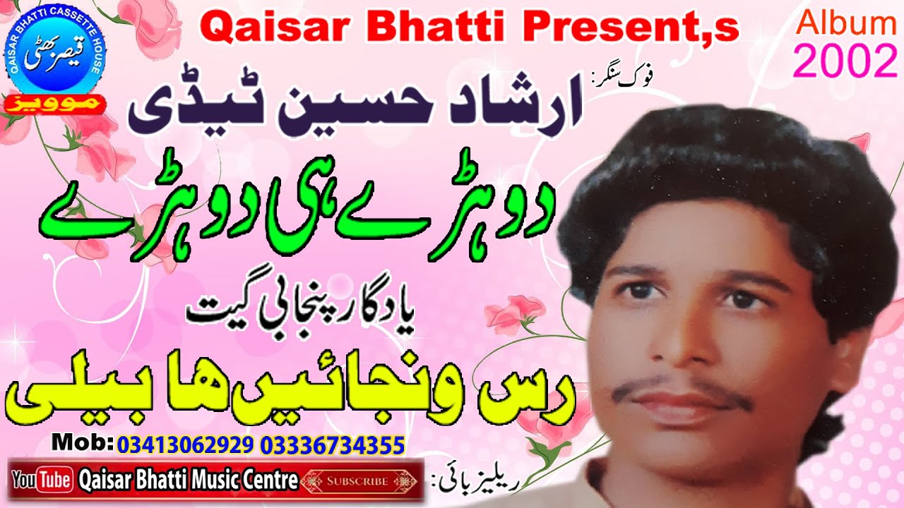 Ras Wanjain Ha Beli  / Irshad Hussain Tedi / Album 2002 / Qaisar Bhatti Music Centre