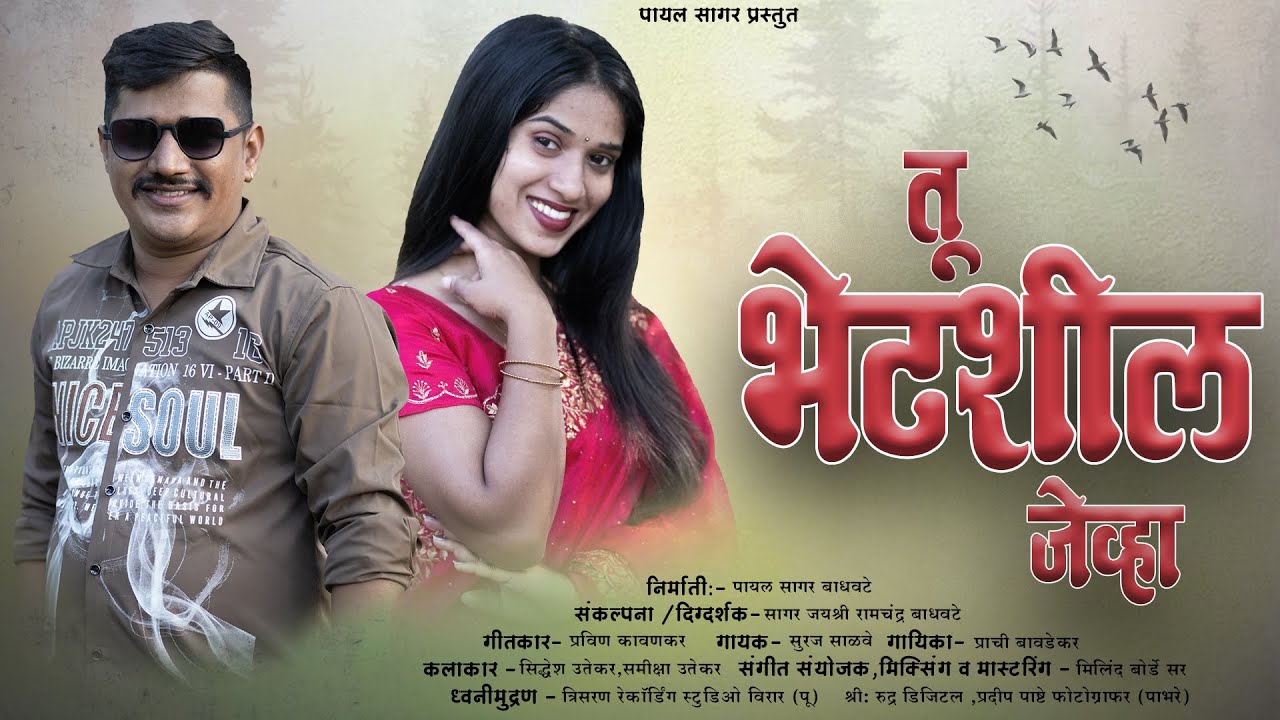 Tu Bhetshil Jevha - Marathi Love Song ❤️