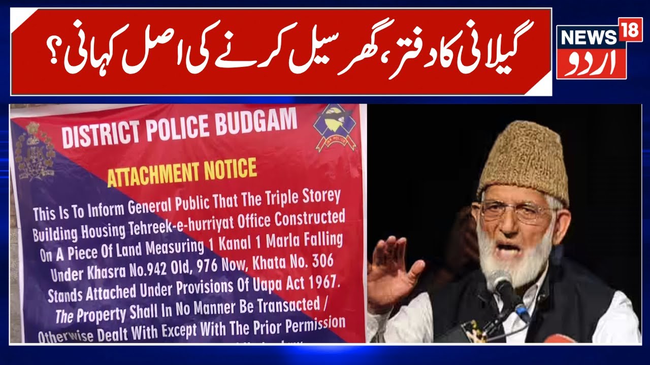 Kashmir, Hurriyat Office, Residence of Geelani Sealed in Budgam | Tehreek-e-Hurriyat Office | News18