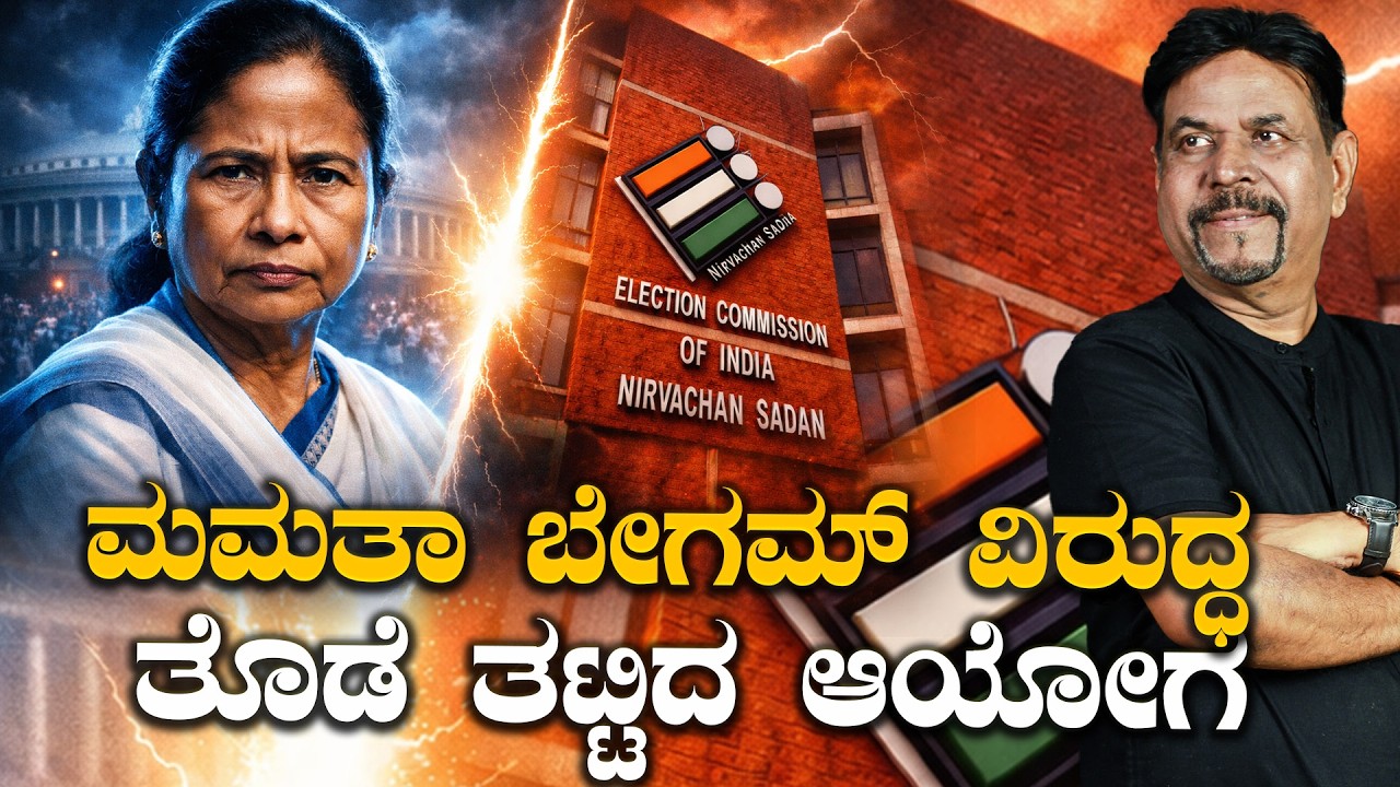 ಮಮತಾ ಬೇಗಮ್ ವಿರುದ್ಧ ತೊಡೆ ತಟ್ಟಿದ ಆಯೋಗ