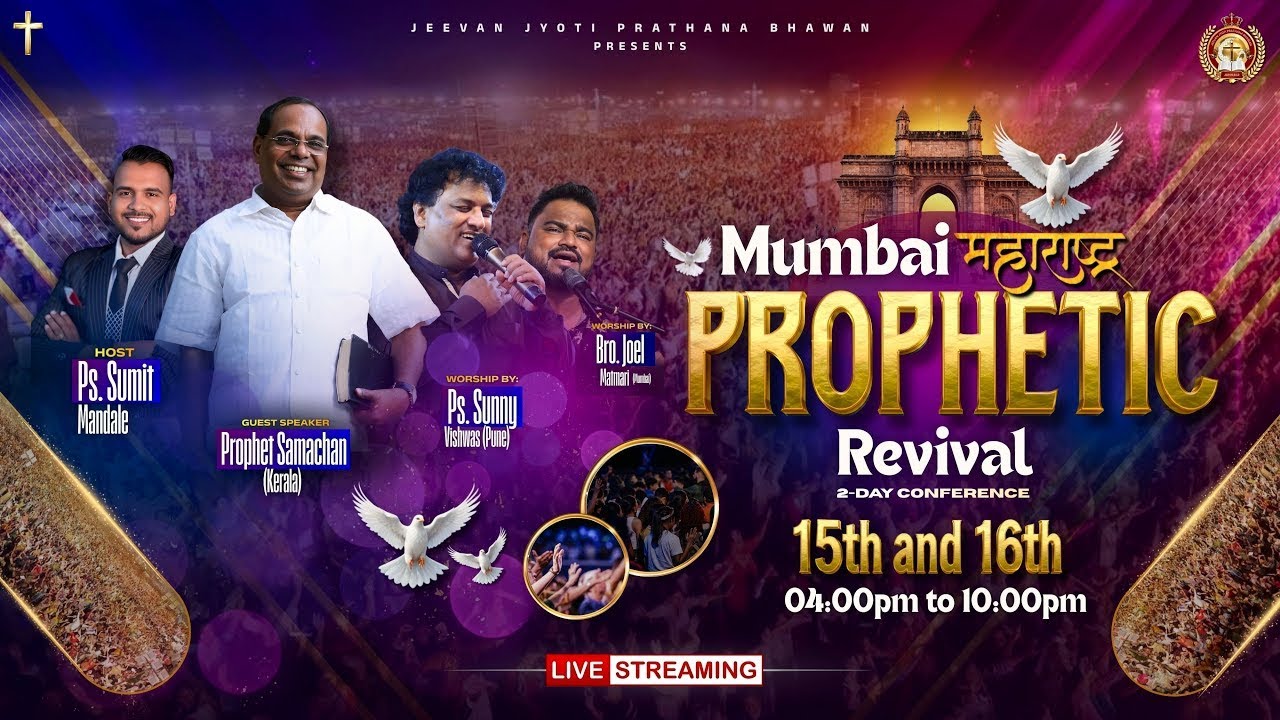 PROPHETIC IMPARTATION CONFERENCE l PROPHET SAMACHAN l PASTOR SUMIT MANDALE l 16.01.2026