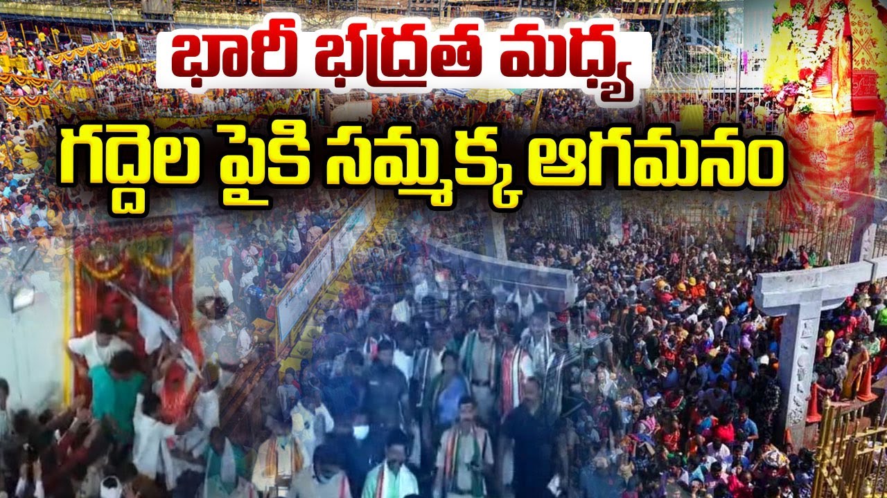 గద్దె పైకి చేరుకోనున్న సమ్మక్క | Goddess Sammakka to Arrives On Medaram Gadde | BIG TV