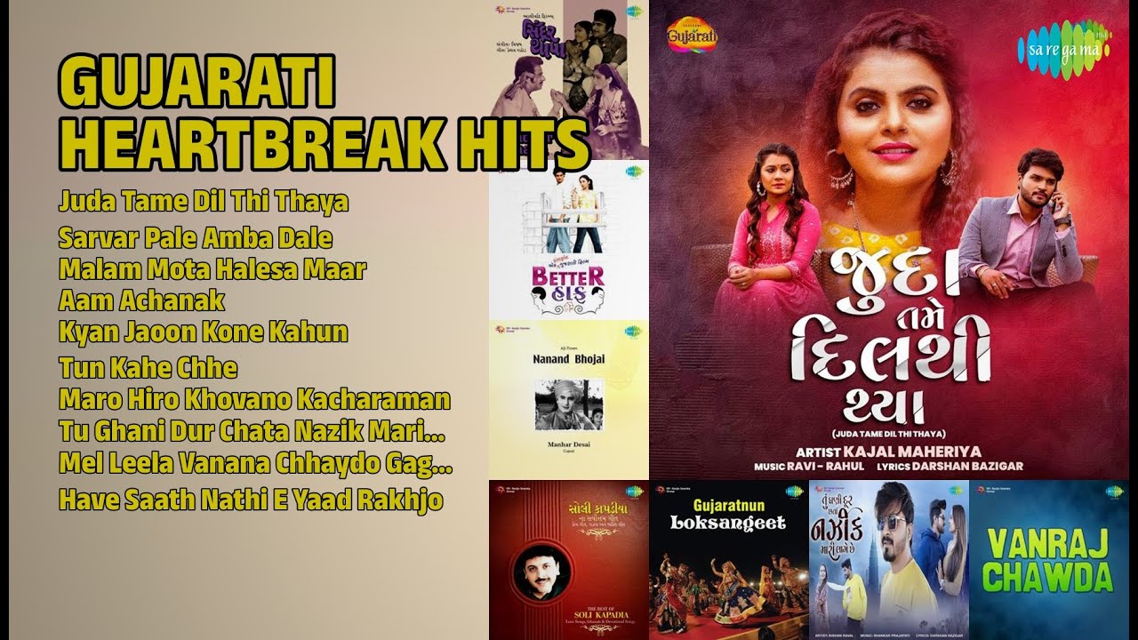 ગુજરાતી હાર્ટબ્રેક હિટ્સ | Kajal Maheriya Songs | Juda Tame Dil Thi Thaya