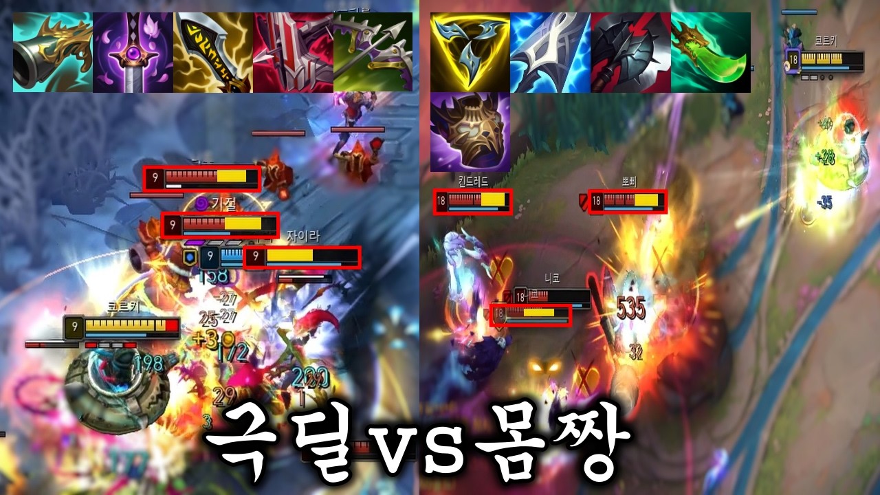 방관&치명타 E선마 극딜 코르키vs체력 빵빵한 E선마 몸짱 코르키 당신의 선택은? [칼바람]