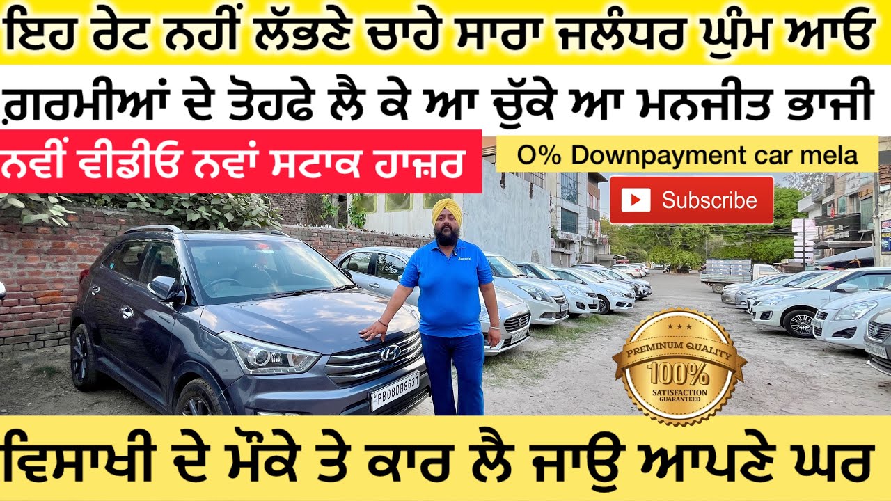 ਮਨਜੀਤ ਭਾਜੀ 40+ ਸਸਤੀਆਂ ਕਾਰਾ ਦਾ ਸਟਾਕ ਲੈ ਕੇ ਆ ਗਏ 😵‍💫 sks car bazar Jalandhar car bazar #cars