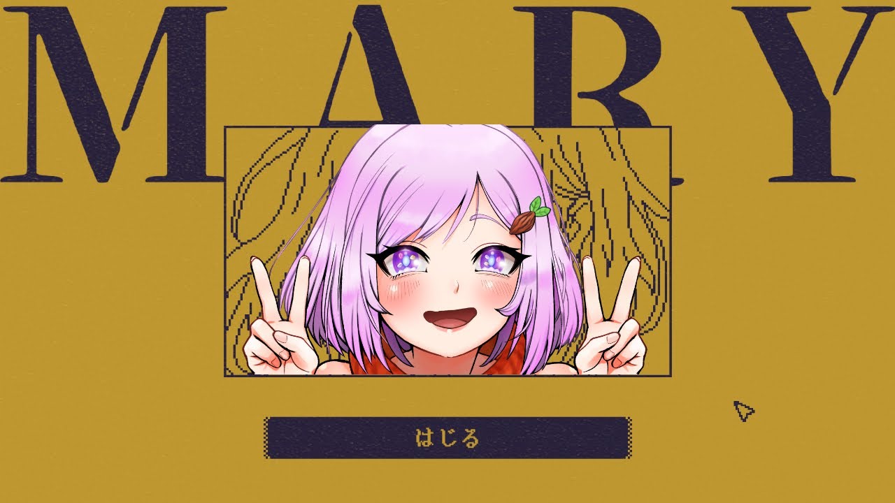 【MARY - メアリ姫の奪還】文字を消したり追加して進めるアドベンチャー【心愛アメジスト】#雑談  #vtuber