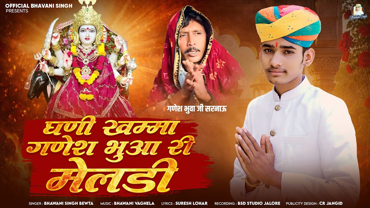 New Mataji Bhajan ll मां मेलडी न्यू भजन ll Bhavanisingh Bevta ll श्री मेलडी माताजी भजन 2026 