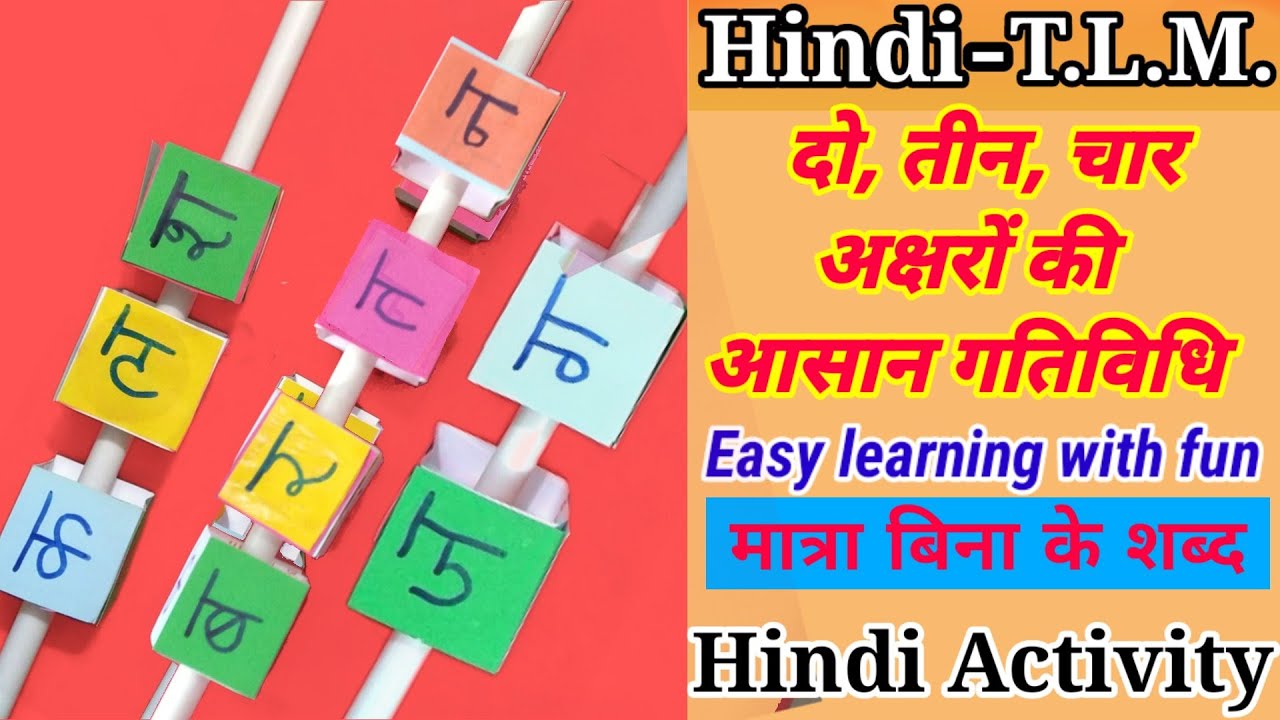 # दो, तीन, चार अक्षर वाले शब्दों की एक्टिविटी,# Do teen char akshar vale shabdo ki activity,