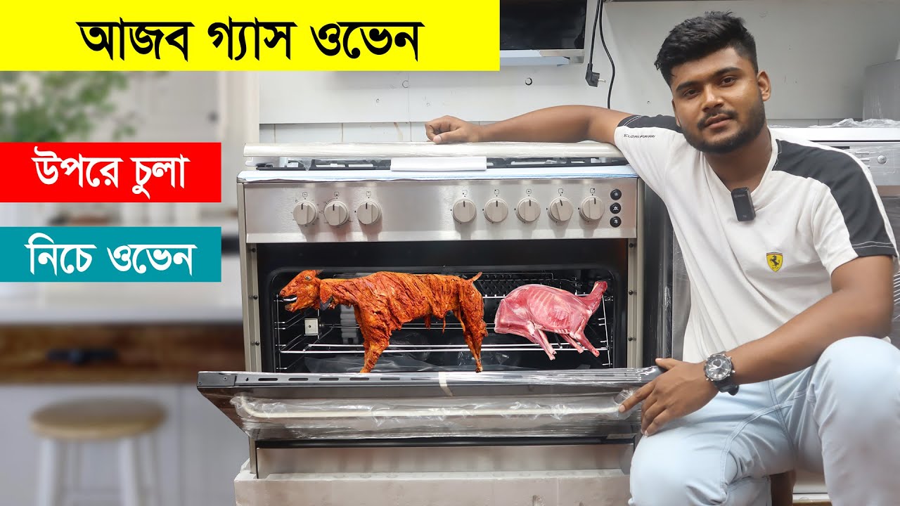 ৫ বার্নার এর গ্যাস ওভেন এখন সব থেকে কমদামে | Fiesta 5 Burner Gas Oven Price in Bangladesh